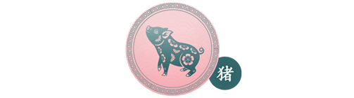 Schwein Chinesisches Geburtshoroskop: Tierkreiszeichen Schwein